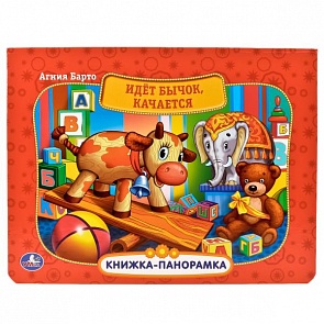 Картонная книжка-панорамка А. Барто. Идет бычок, качается (Умка, 9785506003694 (24)sim)